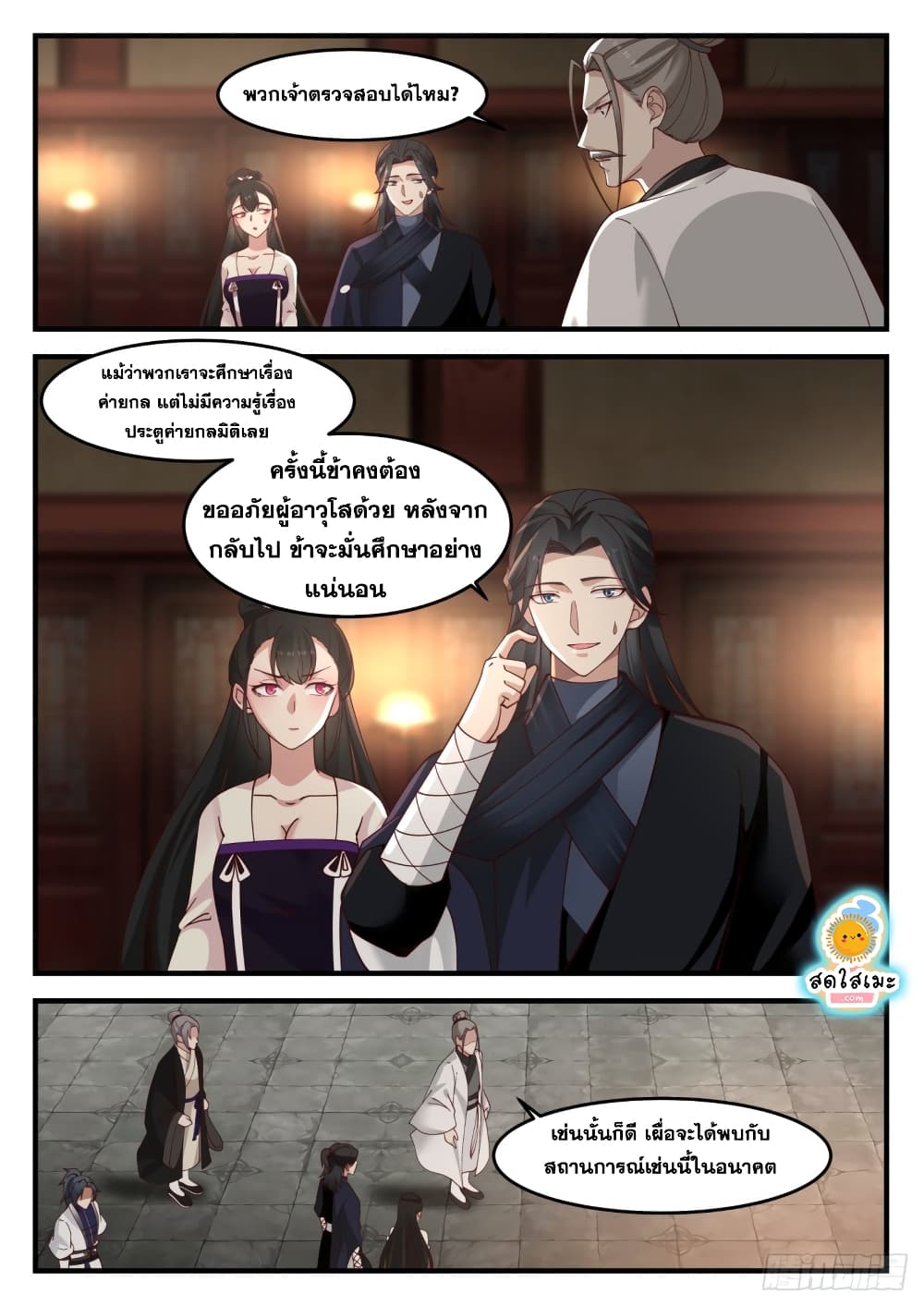 Martial Peak เทพยุทธ์เหนือโลก page 9