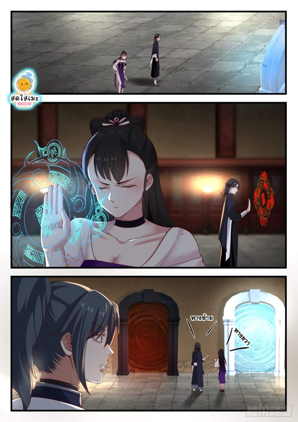 Martial Peak เทพยุทธ์เหนือโลก page 10