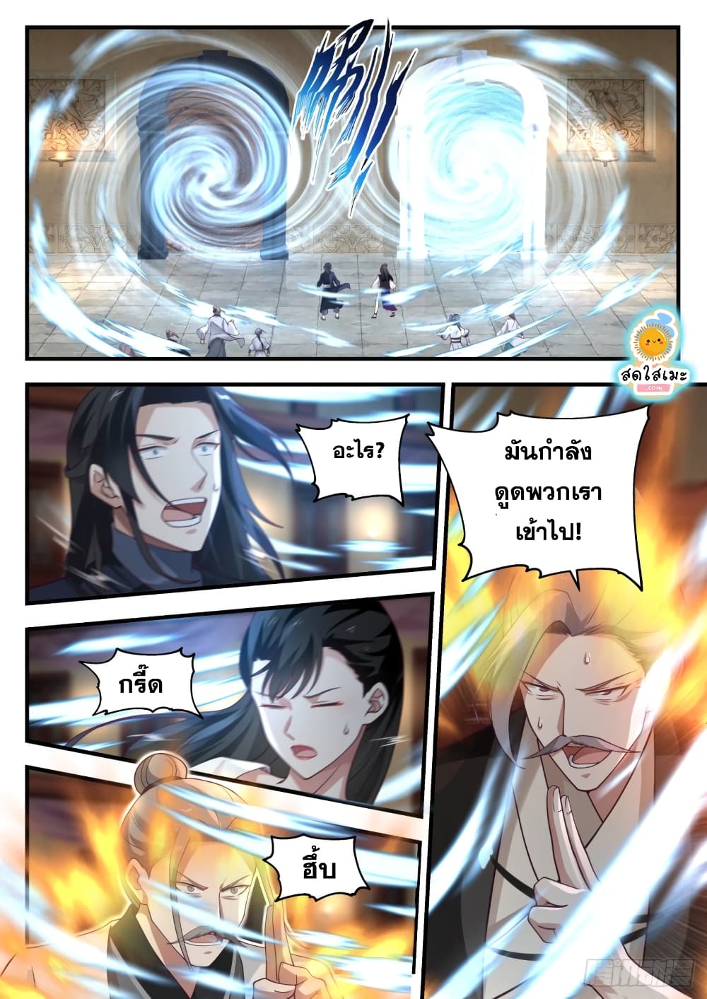 Martial Peak เทพยุทธ์เหนือโลก page 2