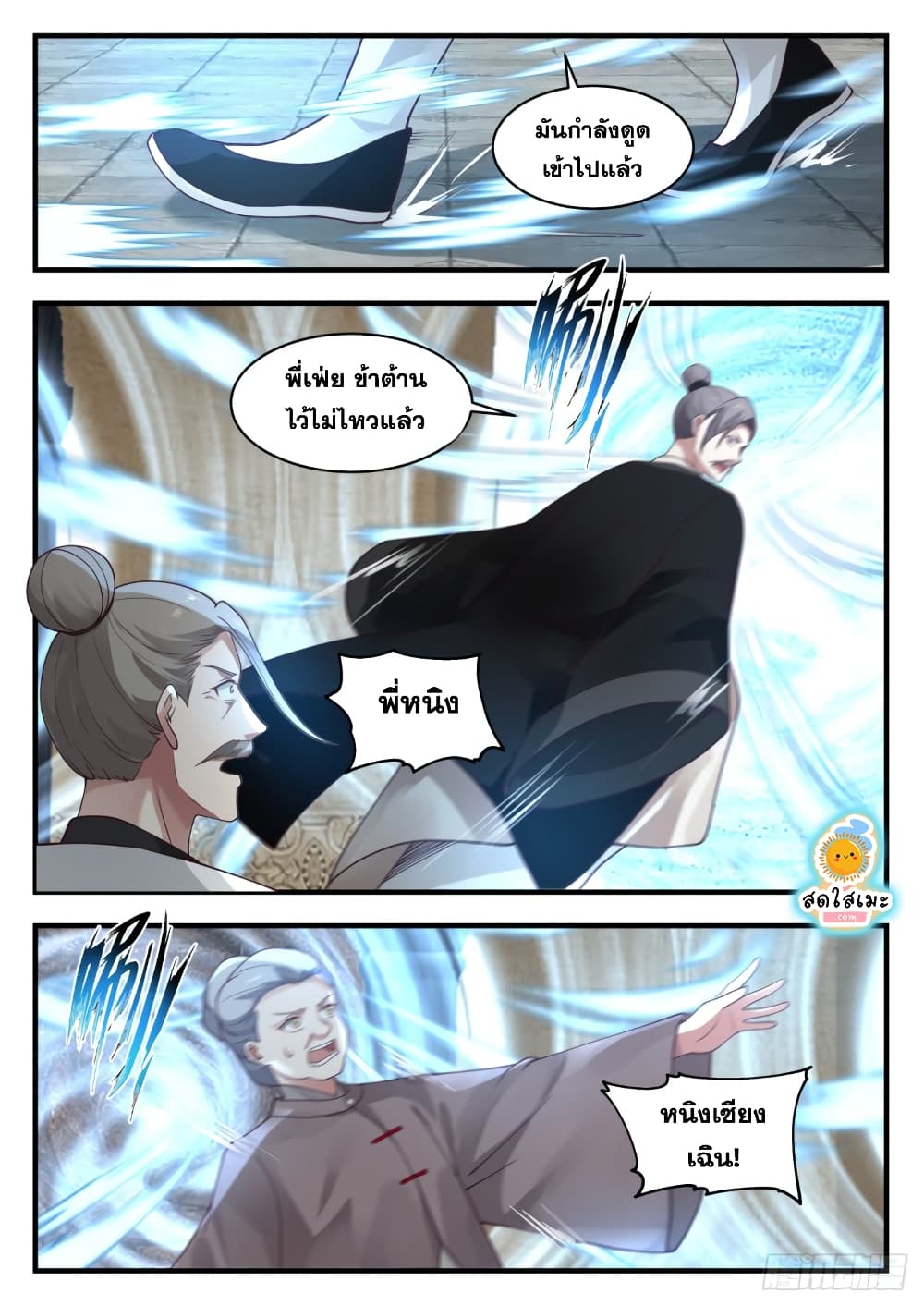 Martial Peak เทพยุทธ์เหนือโลก page 3
