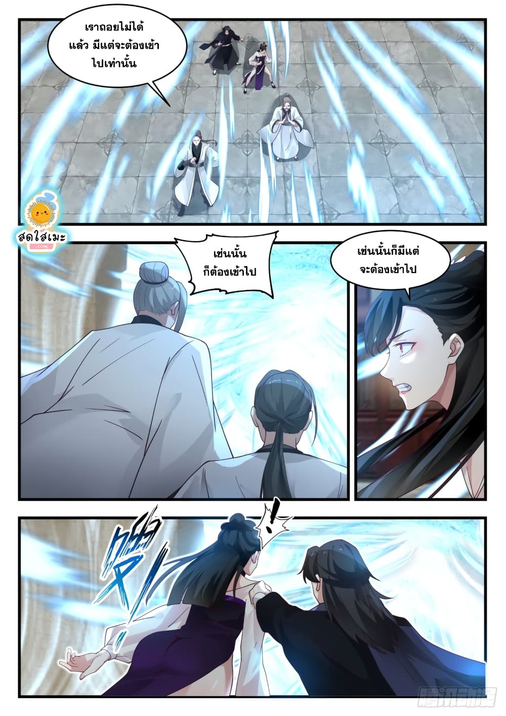 Martial Peak เทพยุทธ์เหนือโลก page 4