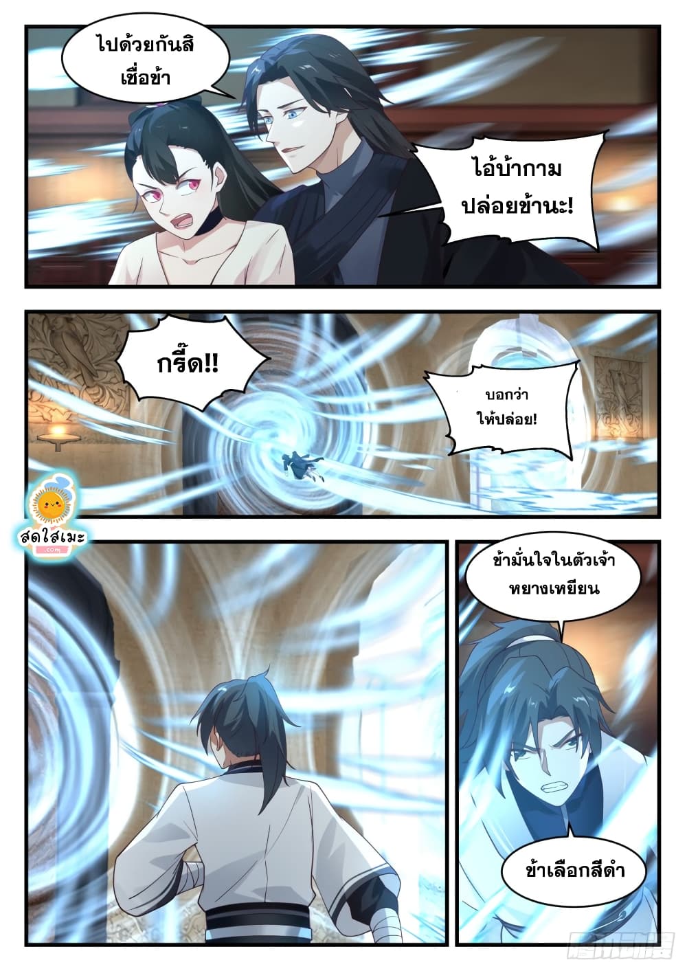 Martial Peak เทพยุทธ์เหนือโลก page 5