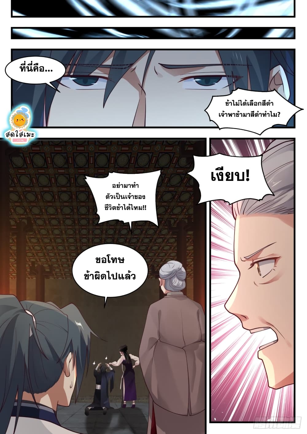 Martial Peak เทพยุทธ์เหนือโลก page 6