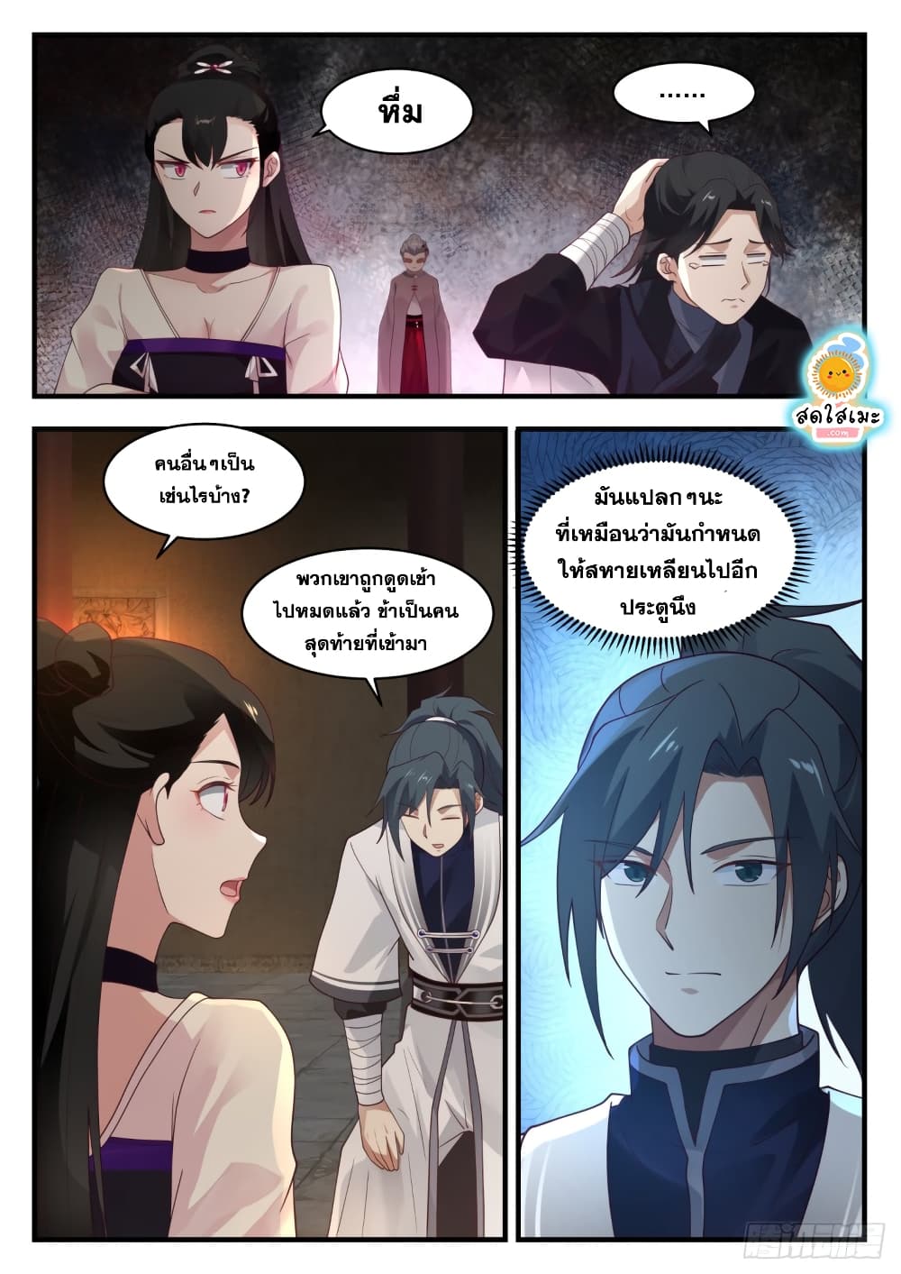Martial Peak เทพยุทธ์เหนือโลก page 7
