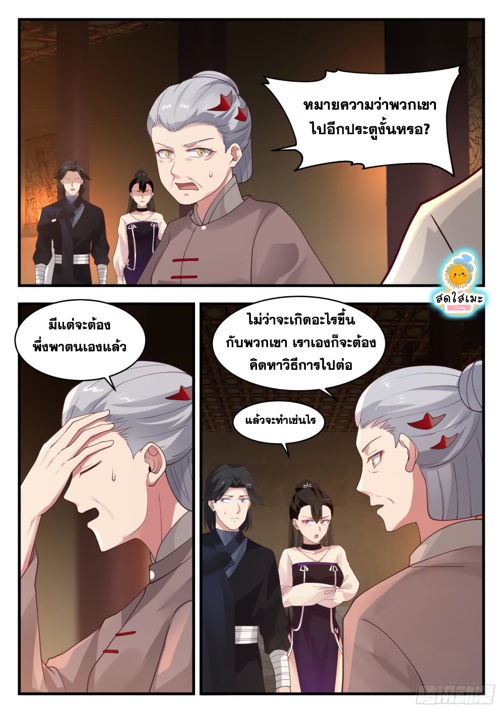 Martial Peak เทพยุทธ์เหนือโลก page 8