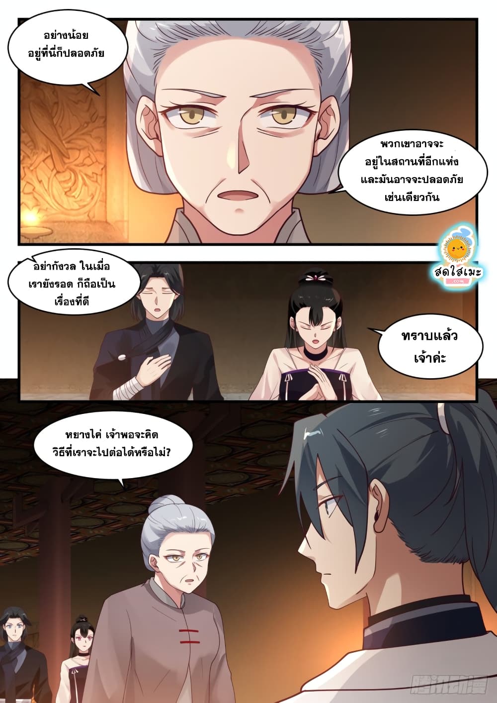 Martial Peak เทพยุทธ์เหนือโลก page 9