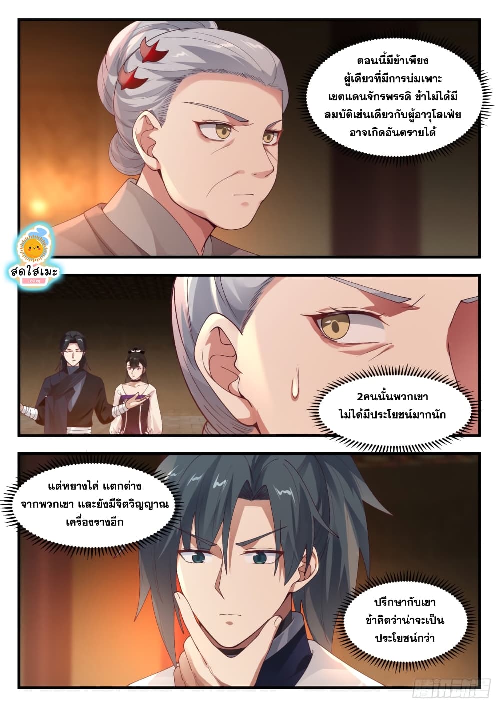 Martial Peak เทพยุทธ์เหนือโลก page 10