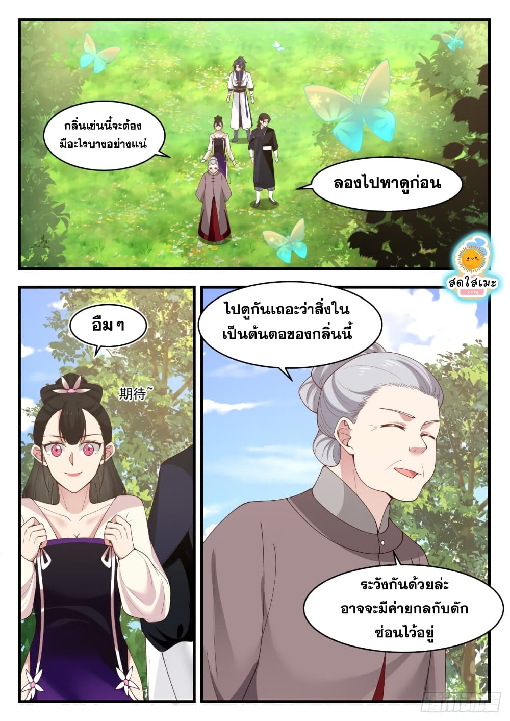 Martial Peak เทพยุทธ์เหนือโลก page 2