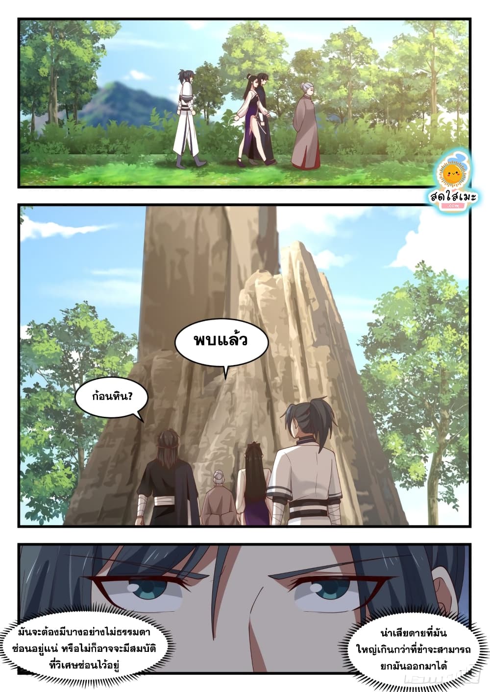 Martial Peak เทพยุทธ์เหนือโลก page 3