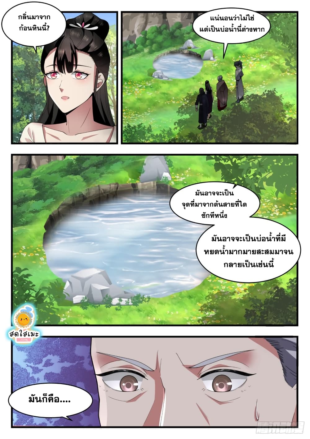 Martial Peak เทพยุทธ์เหนือโลก page 4