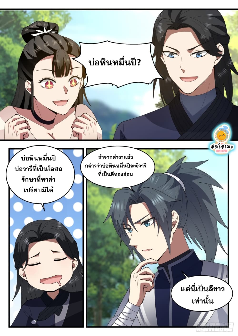 Martial Peak เทพยุทธ์เหนือโลก page 5