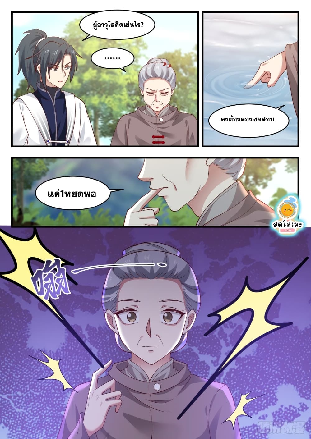 Martial Peak เทพยุทธ์เหนือโลก page 6