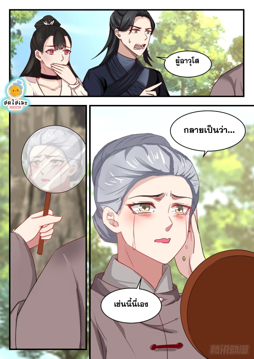 Martial Peak เทพยุทธ์เหนือโลก page 7