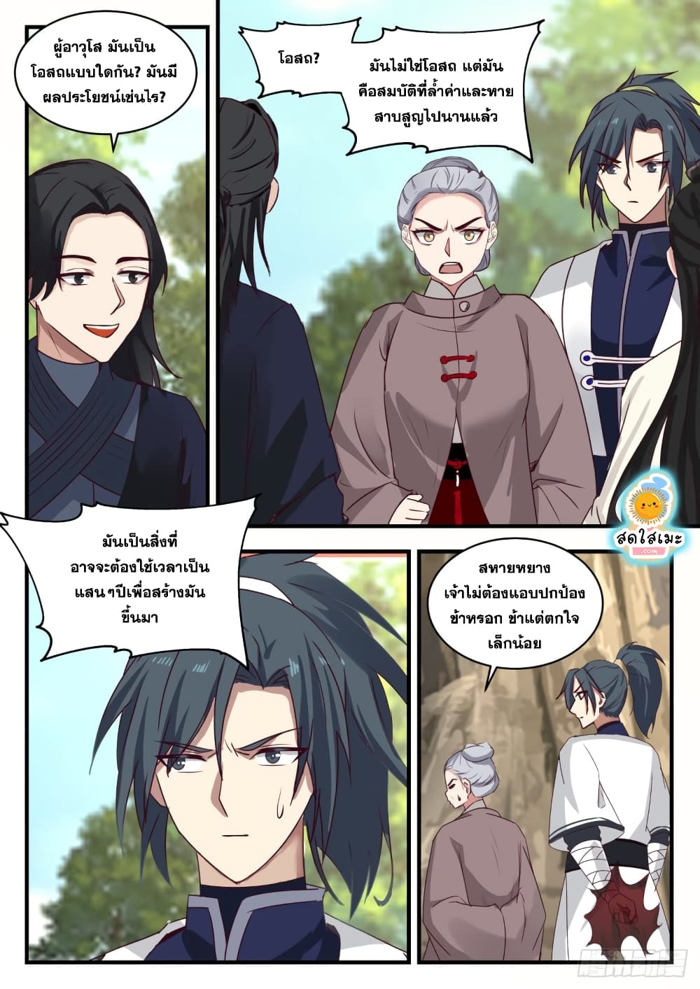 Martial Peak เทพยุทธ์เหนือโลก page 8