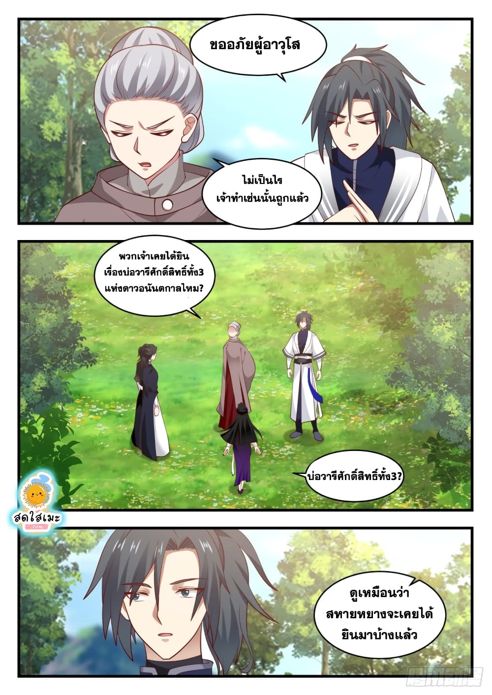 Martial Peak เทพยุทธ์เหนือโลก page 9