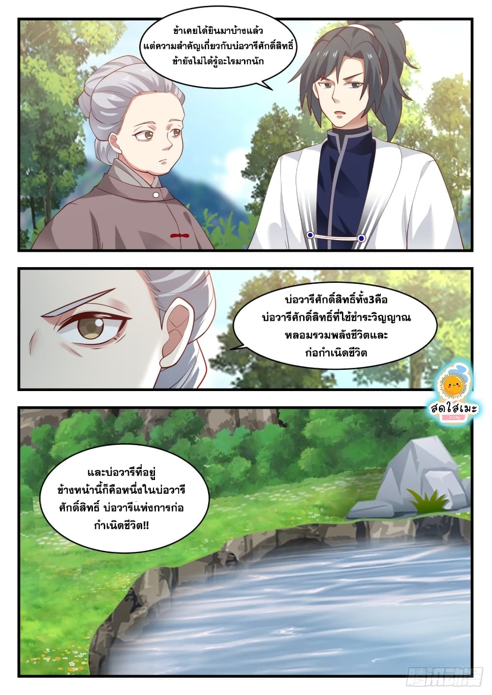 Martial Peak เทพยุทธ์เหนือโลก page 10