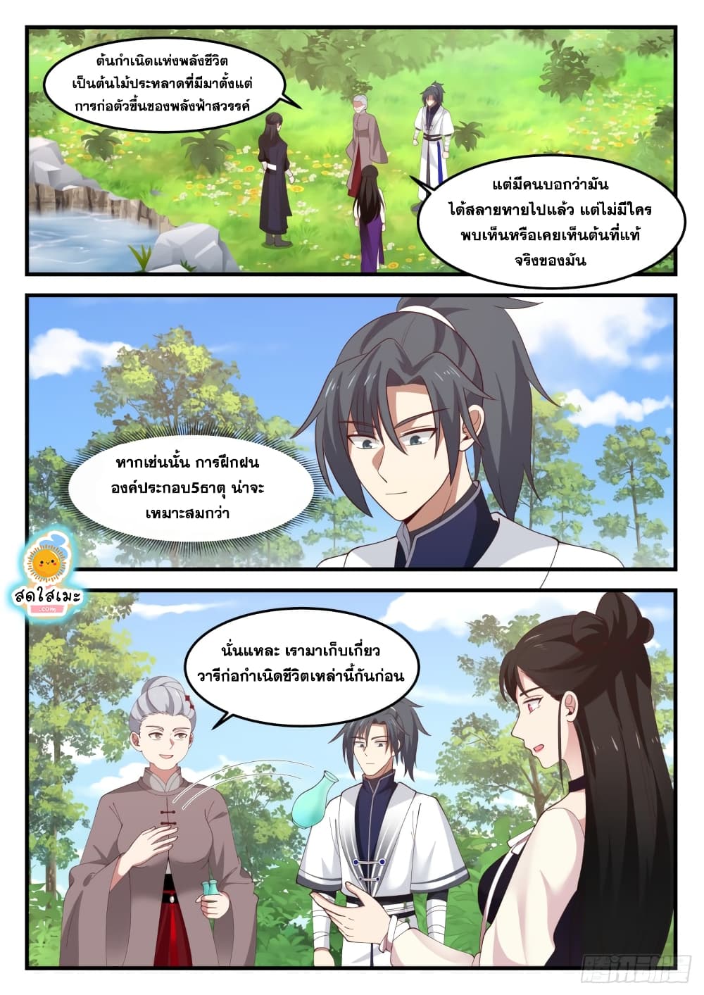 Martial Peak เทพยุทธ์เหนือโลก page 2