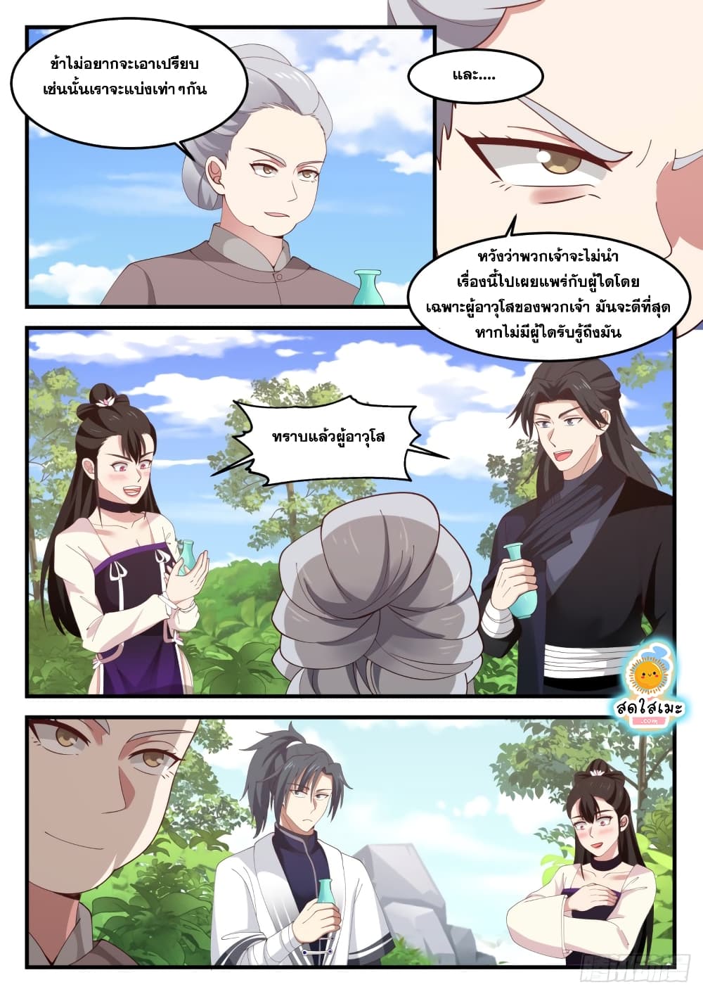 Martial Peak เทพยุทธ์เหนือโลก page 3