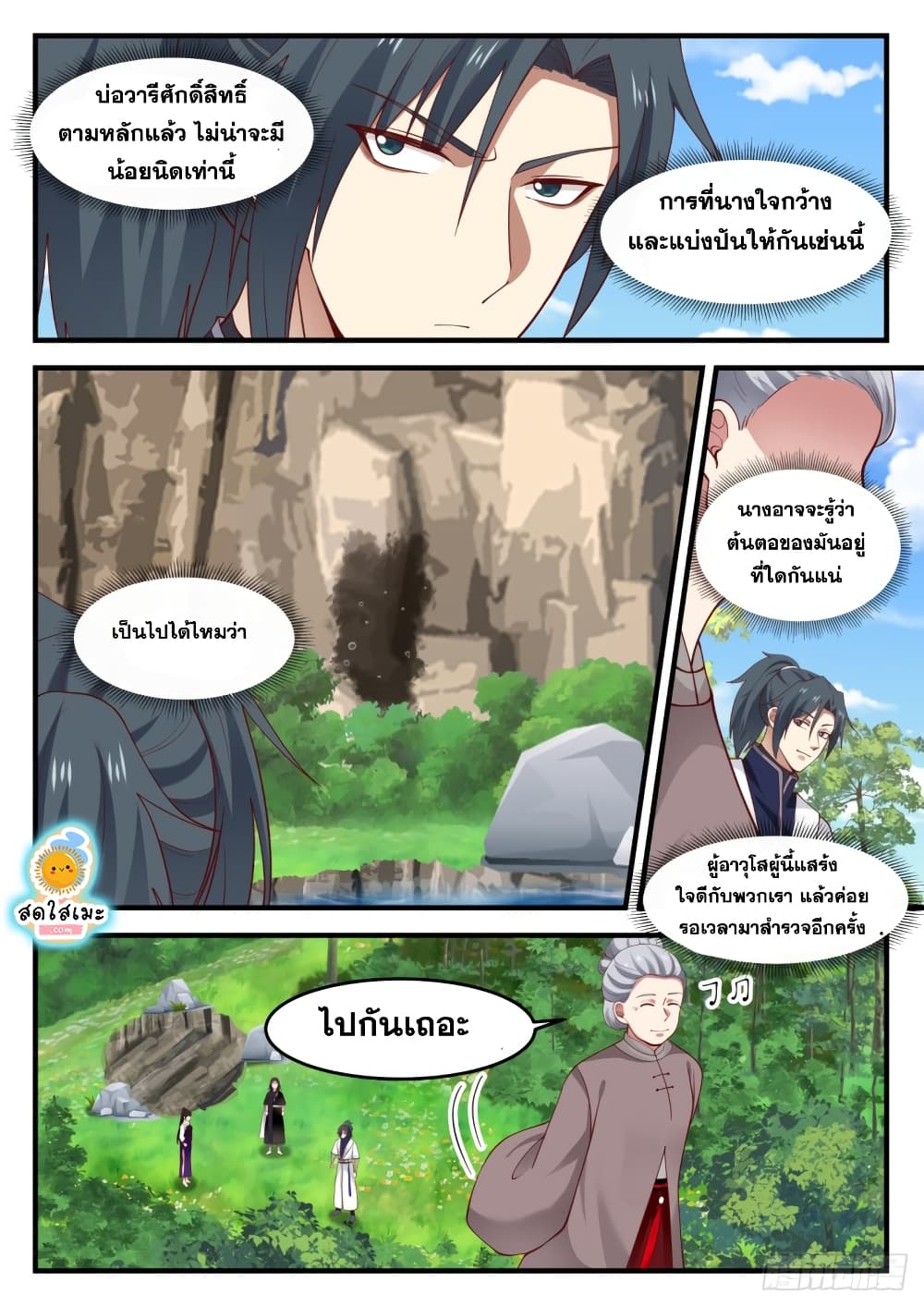 Martial Peak เทพยุทธ์เหนือโลก page 4