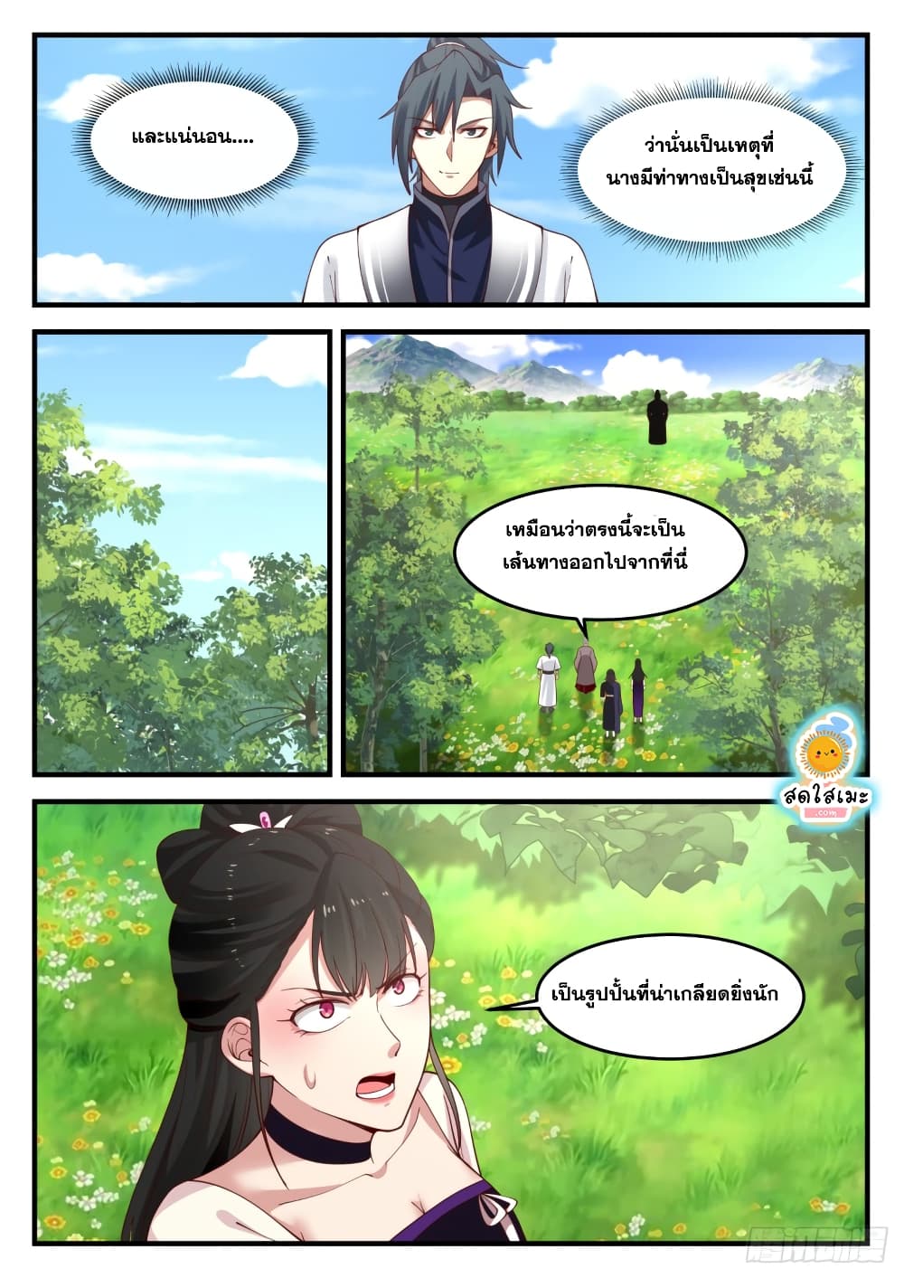 Martial Peak เทพยุทธ์เหนือโลก page 5