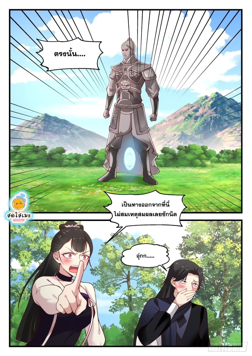 Martial Peak เทพยุทธ์เหนือโลก page 6
