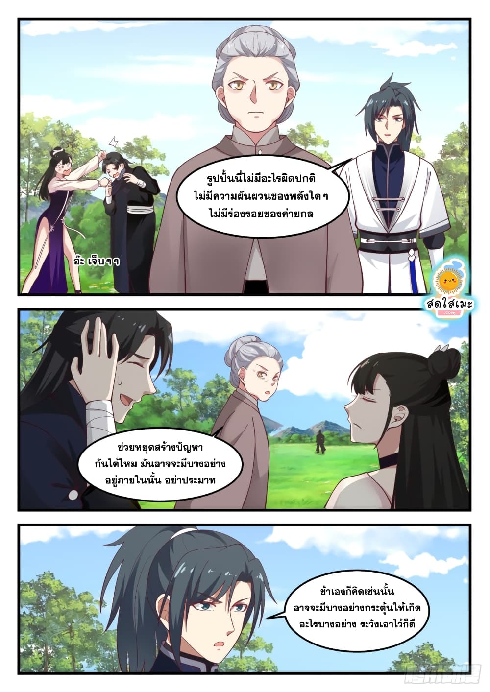 Martial Peak เทพยุทธ์เหนือโลก page 7