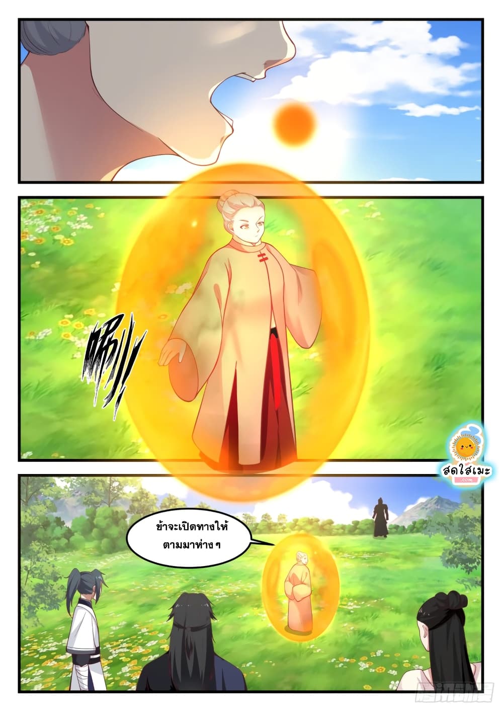 Martial Peak เทพยุทธ์เหนือโลก page 8