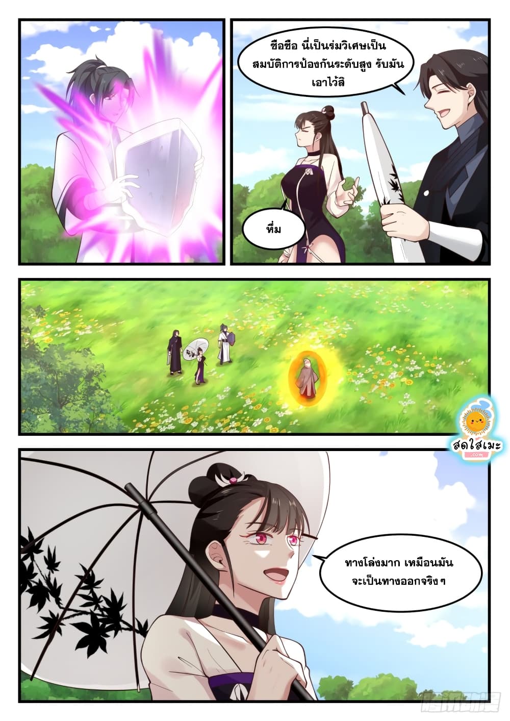 Martial Peak เทพยุทธ์เหนือโลก page 9