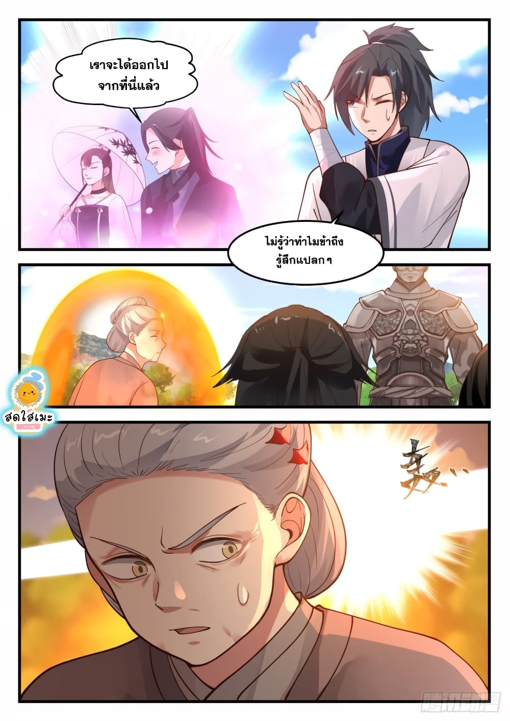Martial Peak เทพยุทธ์เหนือโลก page 10