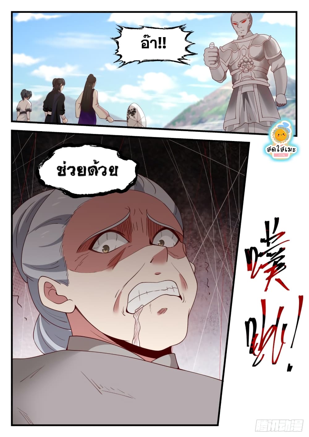 Martial Peak เทพยุทธ์เหนือโลก page 2