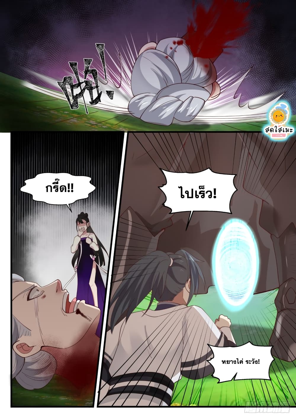 Martial Peak เทพยุทธ์เหนือโลก page 3