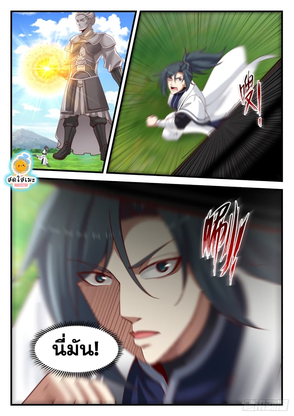 Martial Peak เทพยุทธ์เหนือโลก page 4