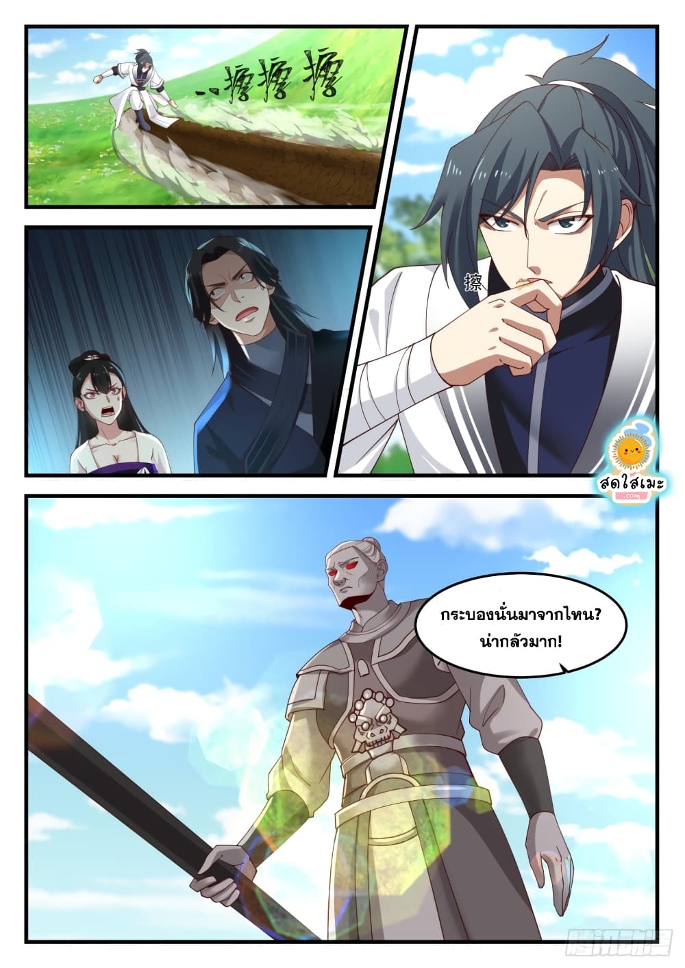 Martial Peak เทพยุทธ์เหนือโลก page 6