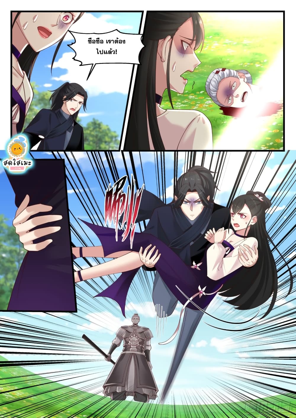 Martial Peak เทพยุทธ์เหนือโลก page 7