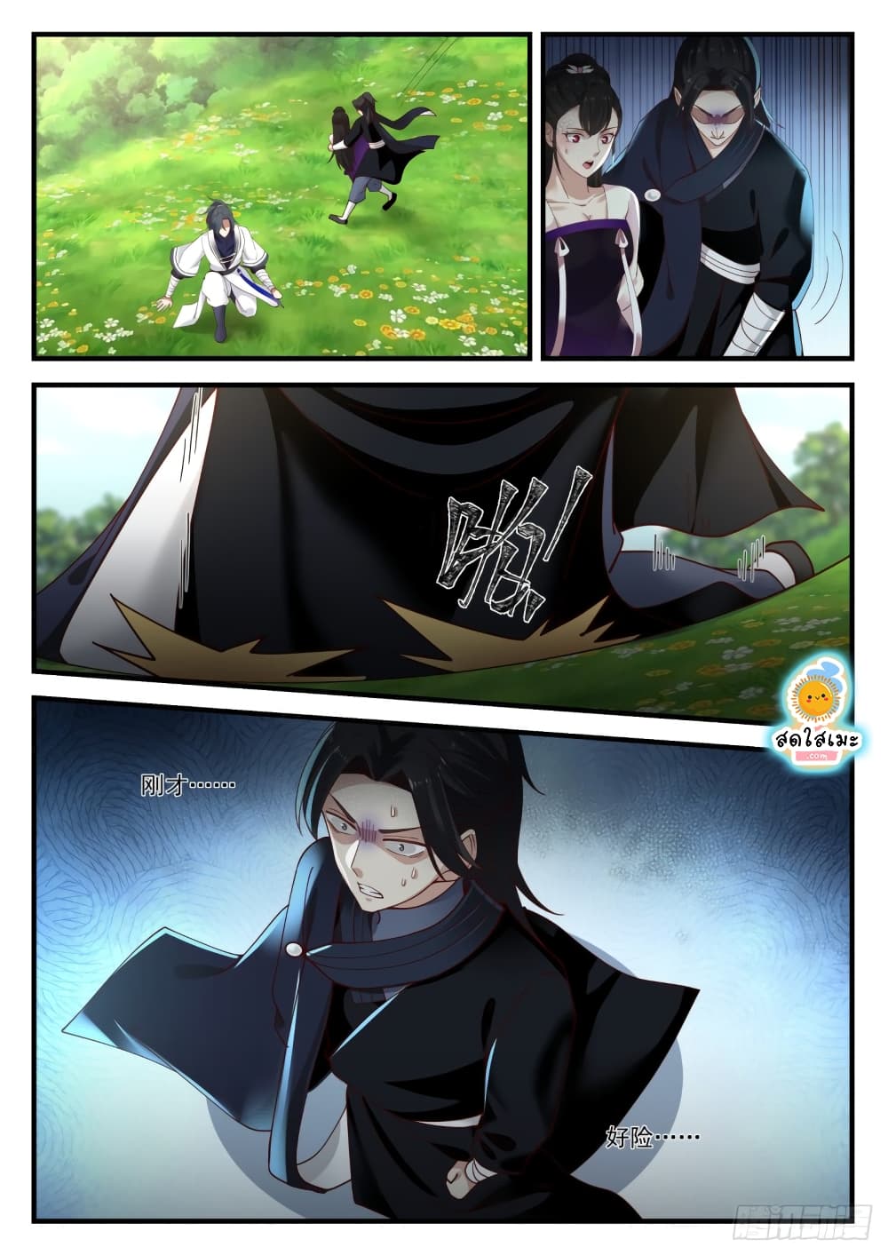 Martial Peak เทพยุทธ์เหนือโลก page 8