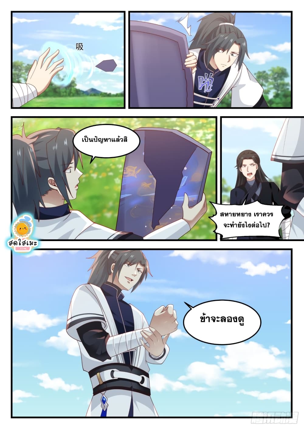 Martial Peak เทพยุทธ์เหนือโลก page 9