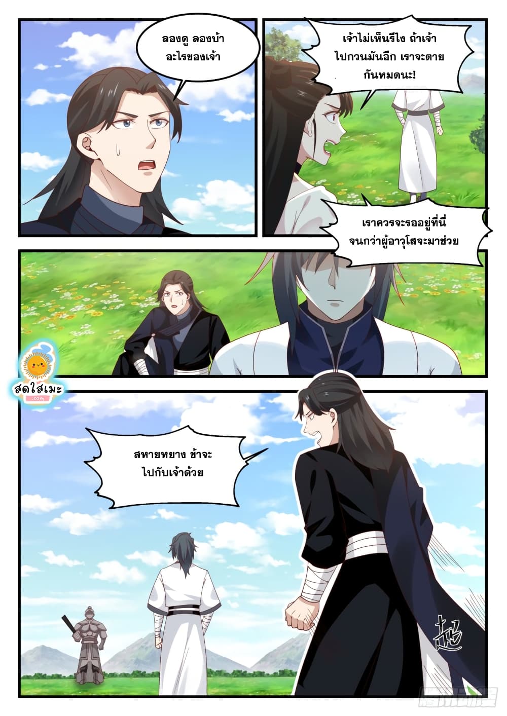 Martial Peak เทพยุทธ์เหนือโลก page 10