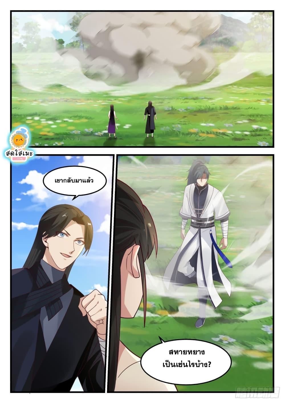 Martial Peak เทพยุทธ์เหนือโลก page 2