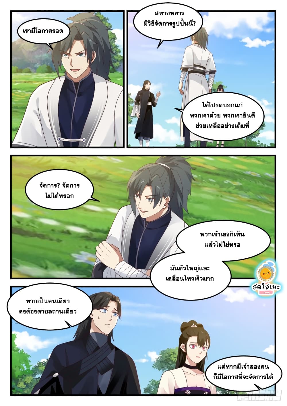 Martial Peak เทพยุทธ์เหนือโลก page 3