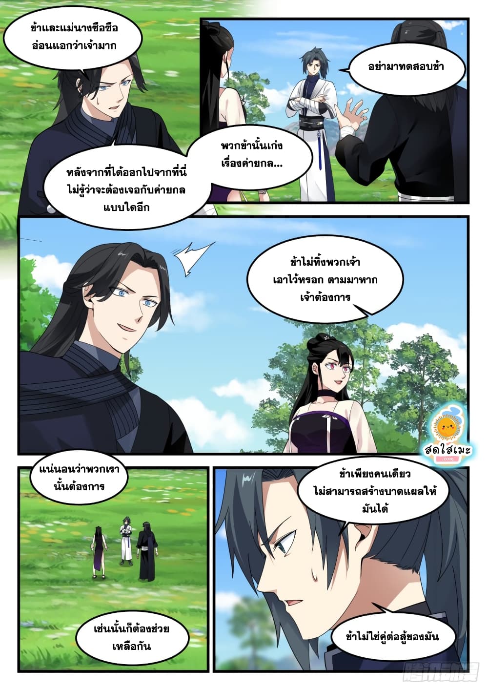 Martial Peak เทพยุทธ์เหนือโลก page 4