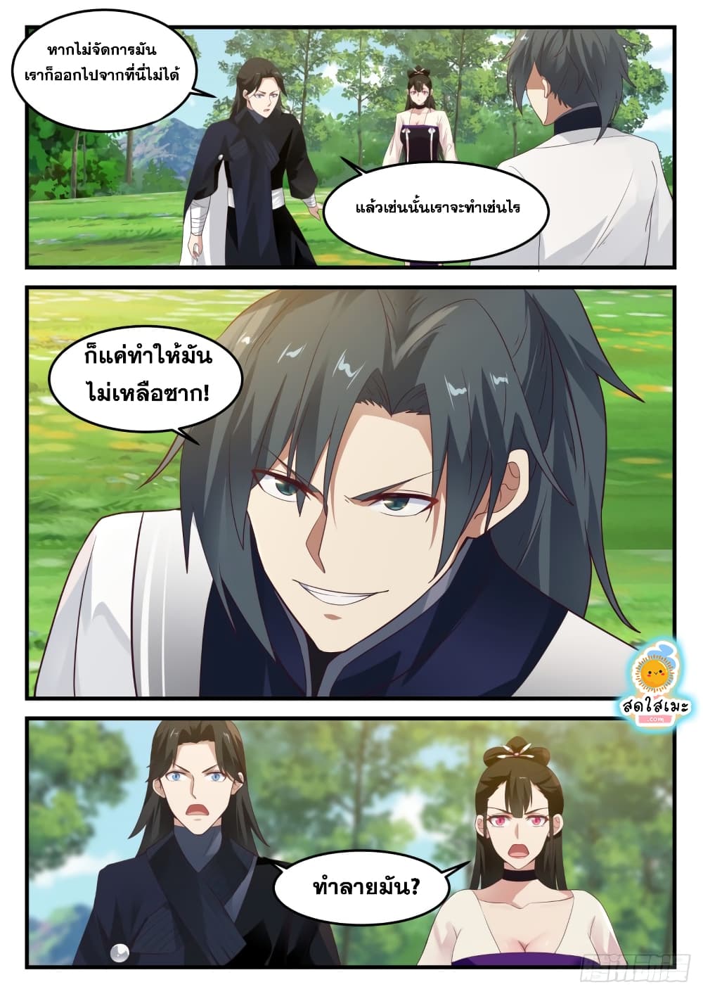 Martial Peak เทพยุทธ์เหนือโลก page 5
