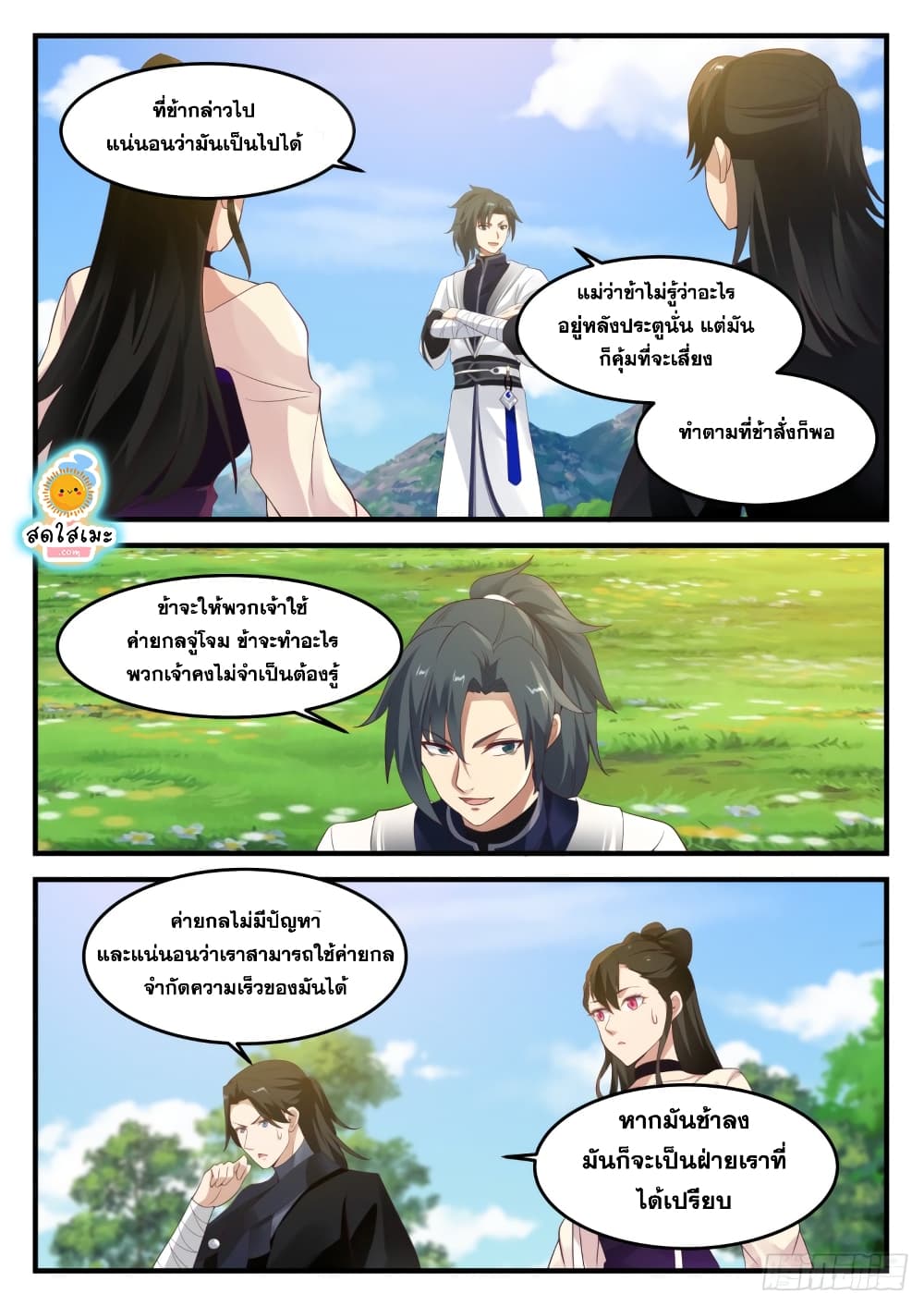 Martial Peak เทพยุทธ์เหนือโลก page 6