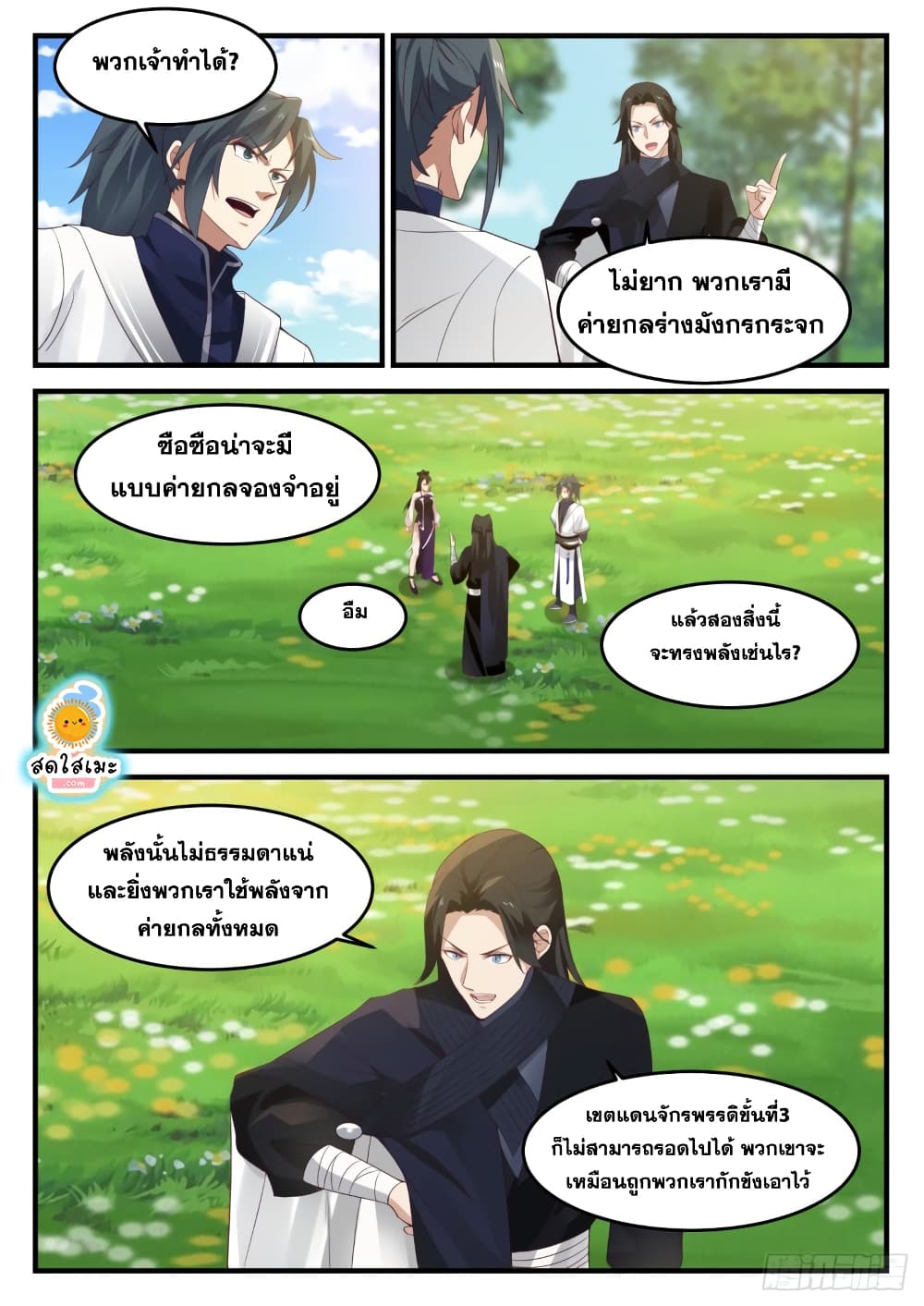 Martial Peak เทพยุทธ์เหนือโลก page 7