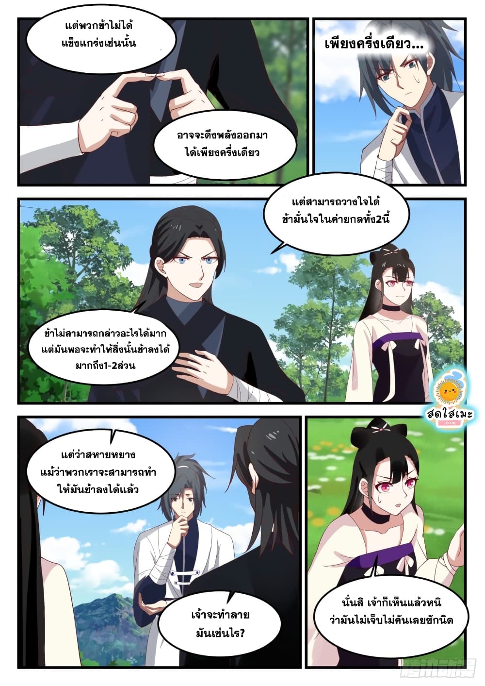 Martial Peak เทพยุทธ์เหนือโลก page 8