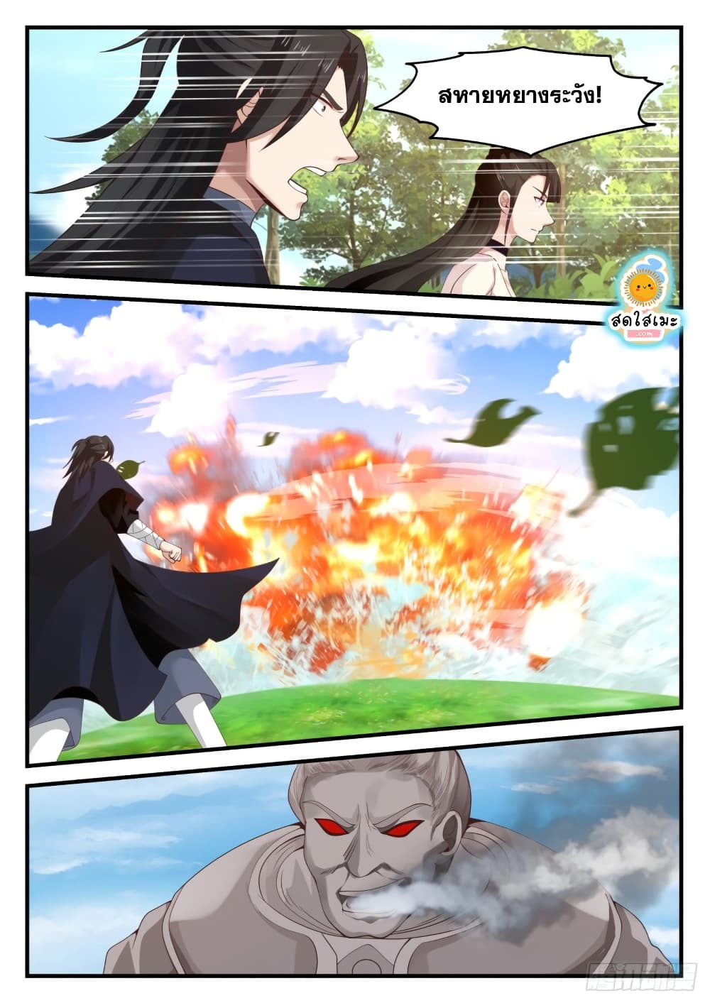 Martial Peak เทพยุทธ์เหนือโลก page 2