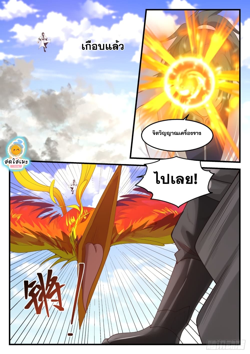 Martial Peak เทพยุทธ์เหนือโลก page 3