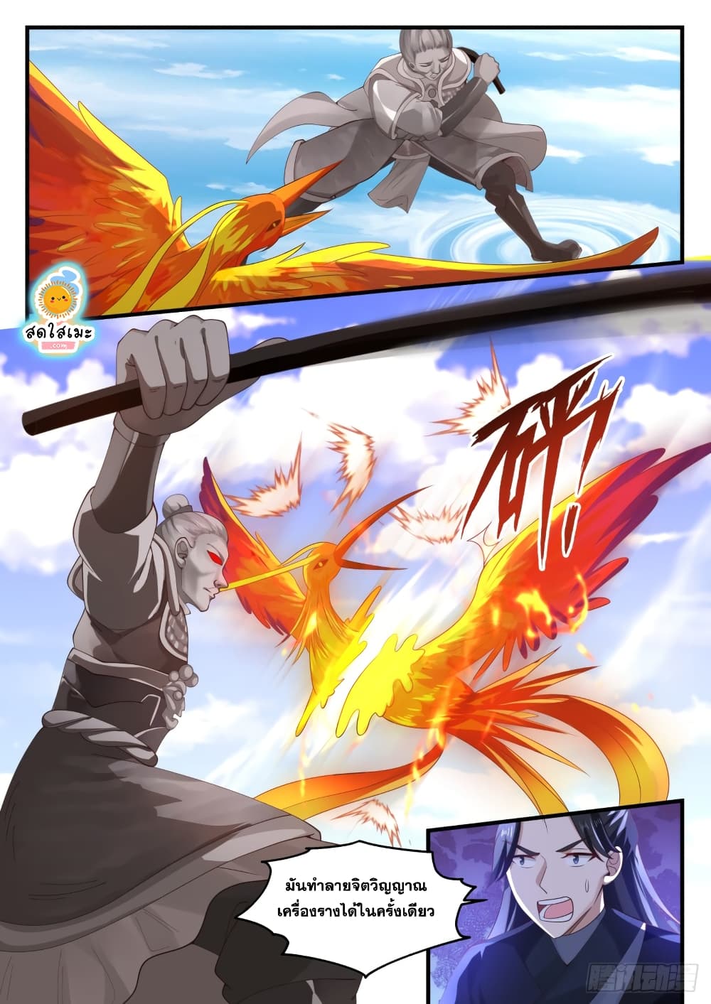 Martial Peak เทพยุทธ์เหนือโลก page 4