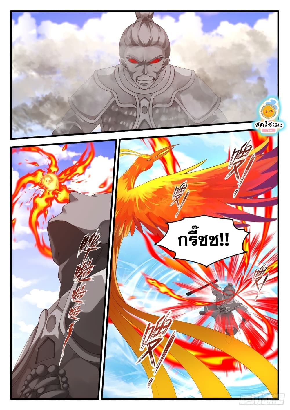 Martial Peak เทพยุทธ์เหนือโลก page 6
