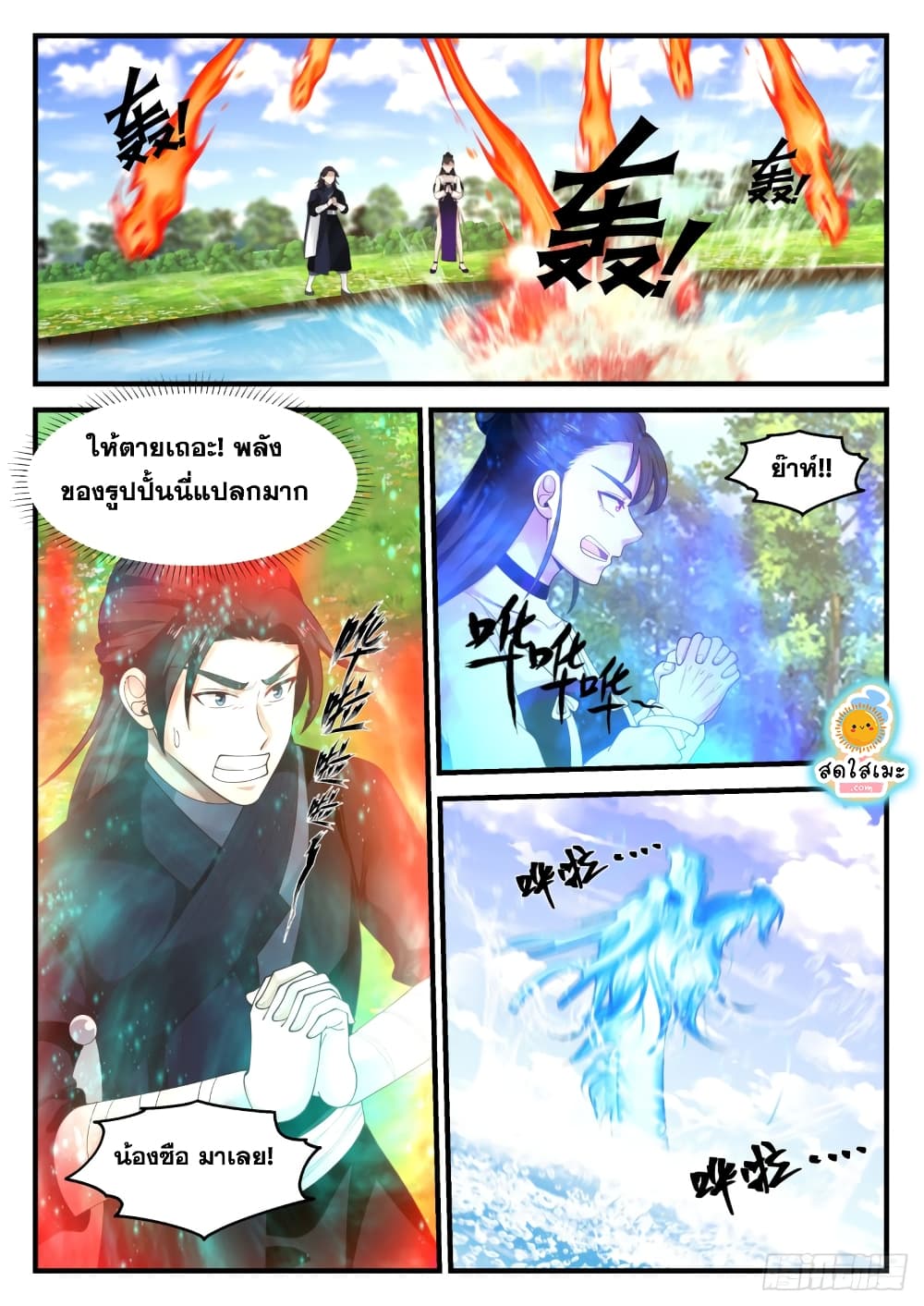 Martial Peak เทพยุทธ์เหนือโลก page 7
