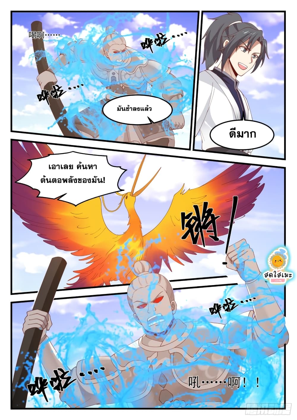 Martial Peak เทพยุทธ์เหนือโลก page 8